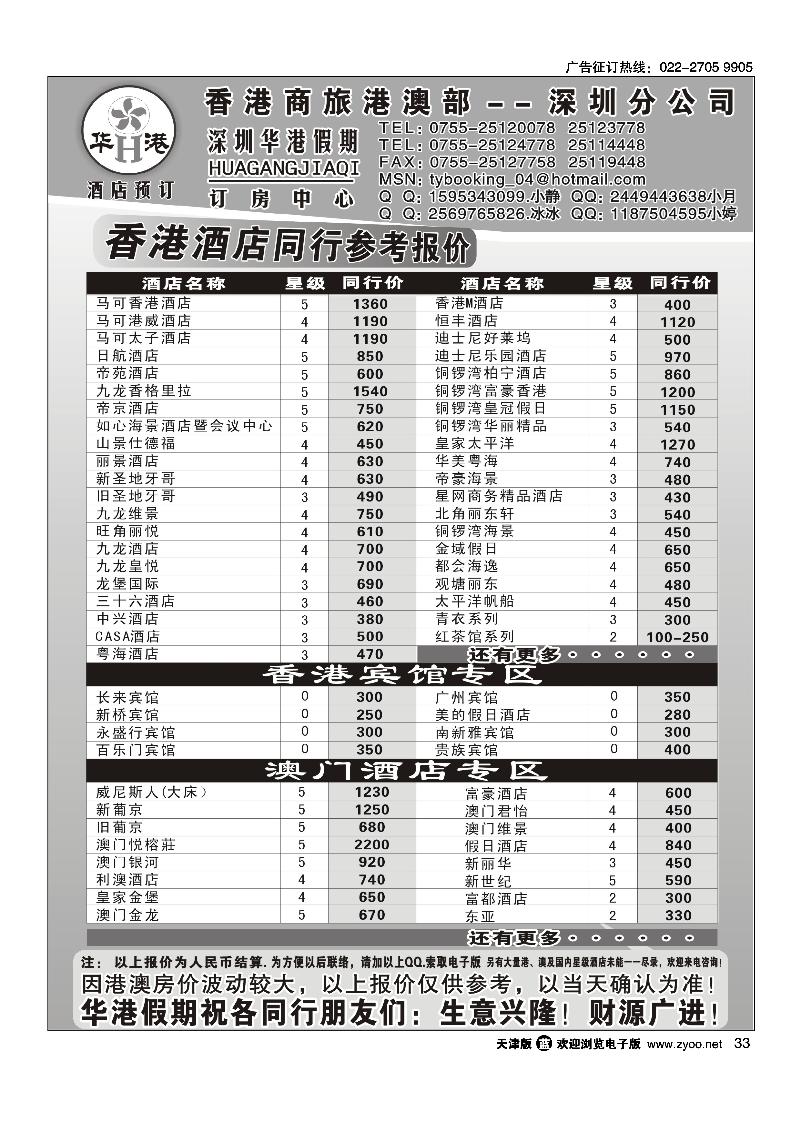 华港假期·港澳酒店最新同行计划