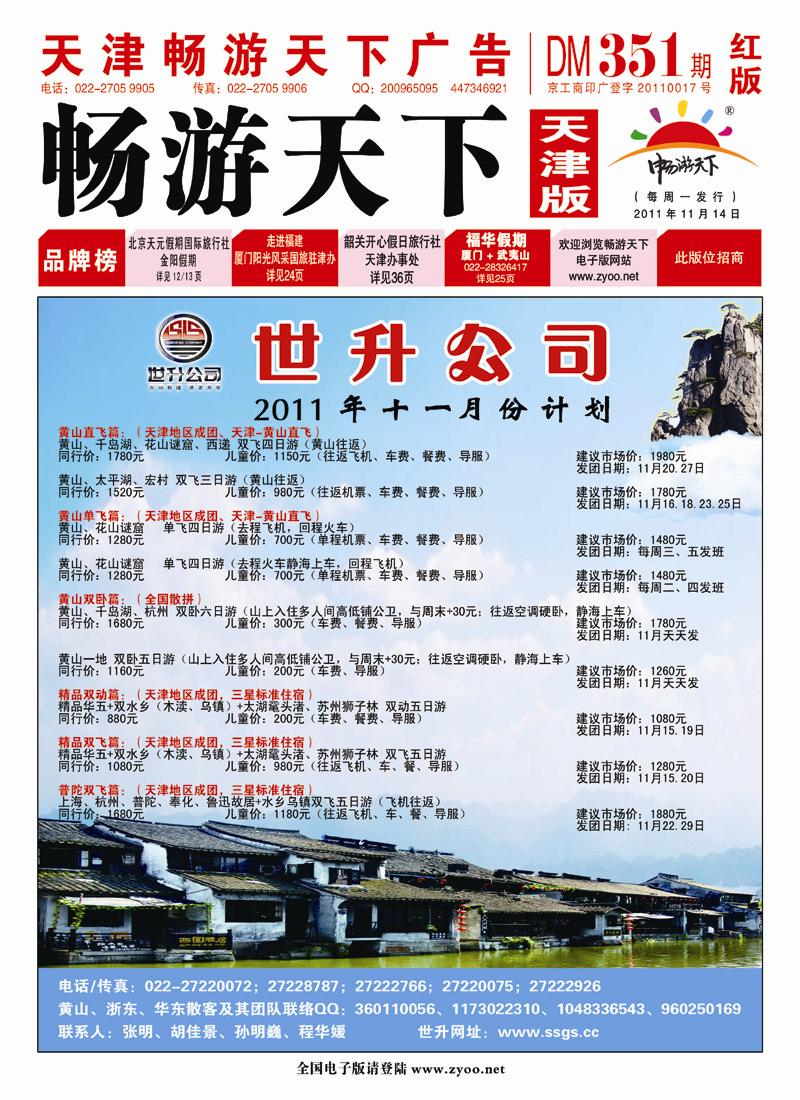 天津封面国内版（红版）