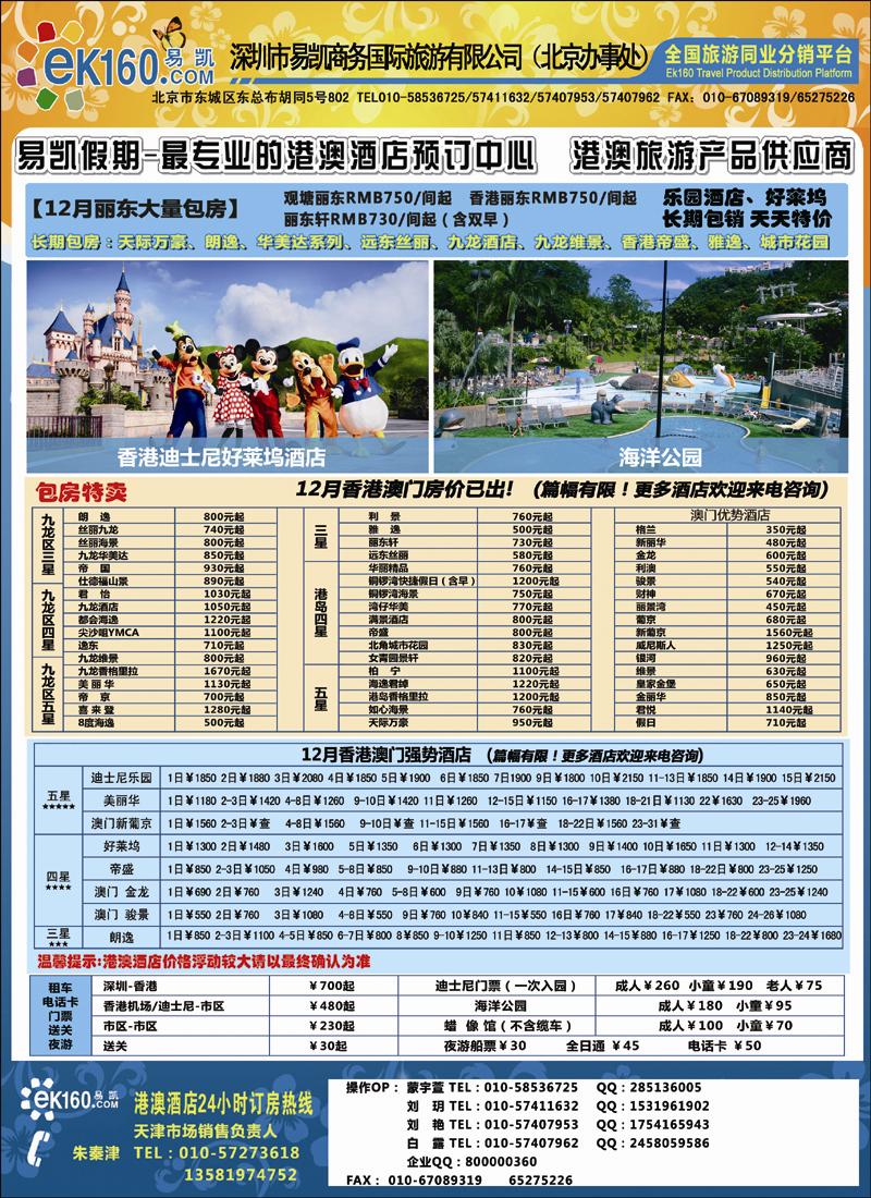 易凯假期