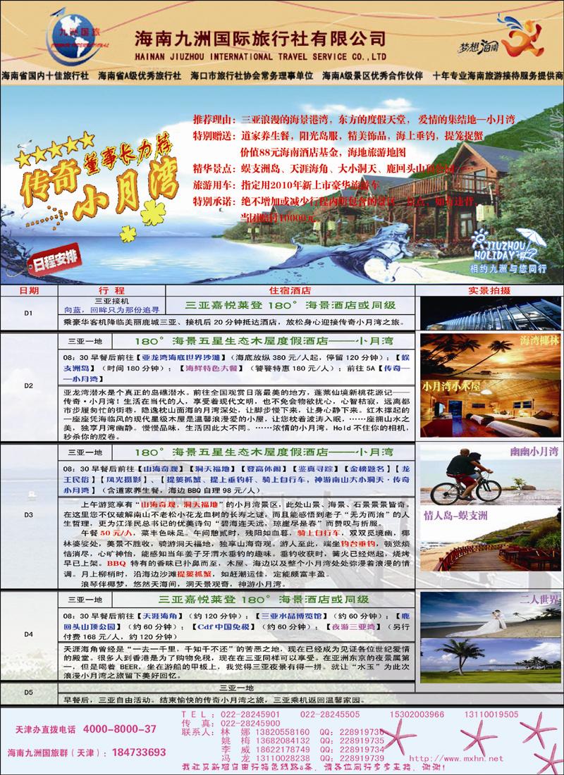 海南九洲