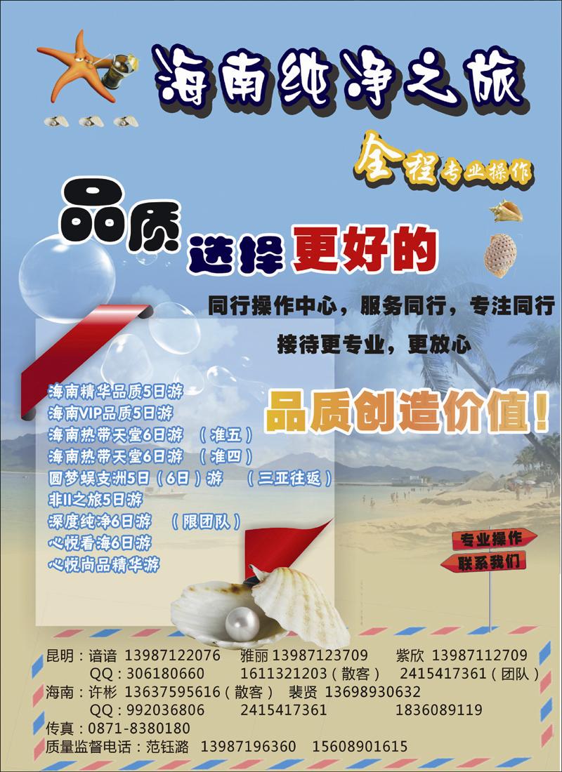 海南纯净之旅