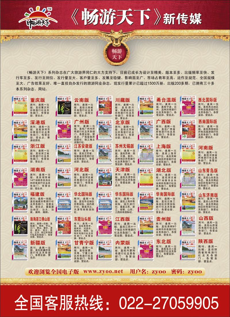 畅游天下各地