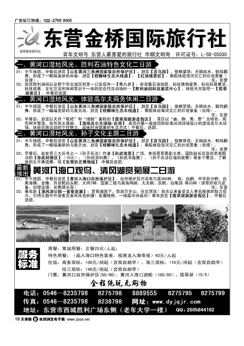 东营金桥国际旅行社