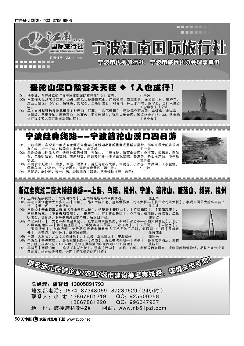 宁波江南国际旅行社有限公司