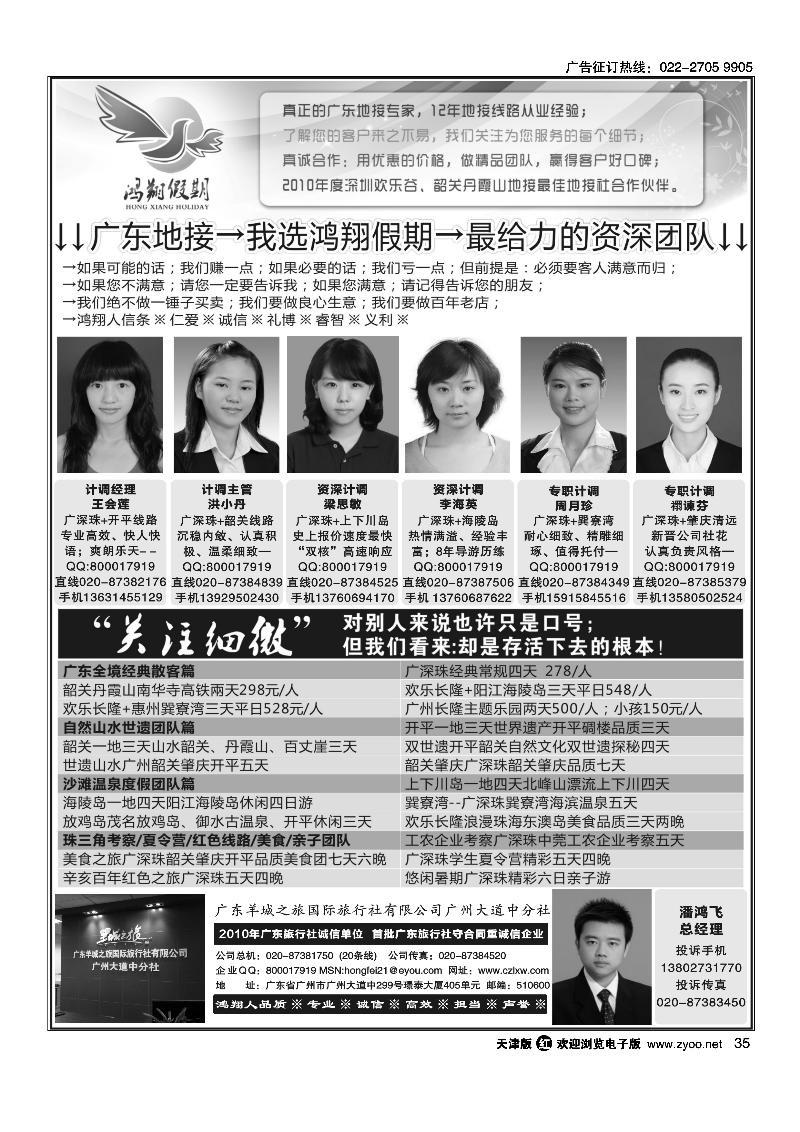 广东地接·我选鸿翔假期·做最给力的资深团队