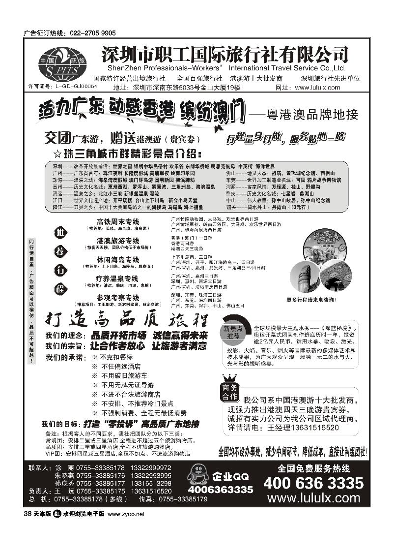 深圳职工国旅·广深珠地接