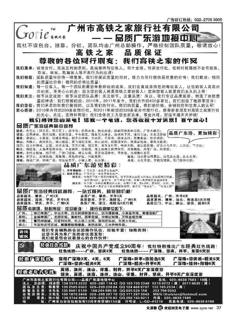 高铁之家·品质广东游地接中心