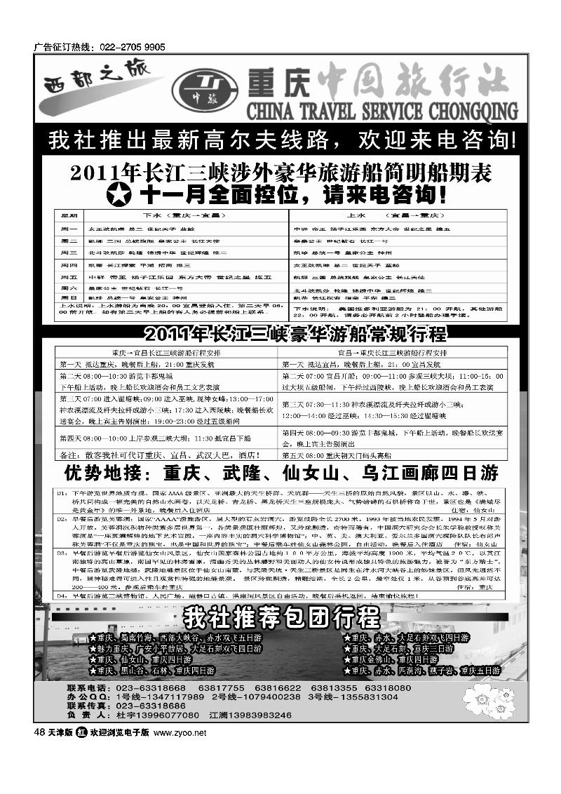 激情重庆·魅力三峡