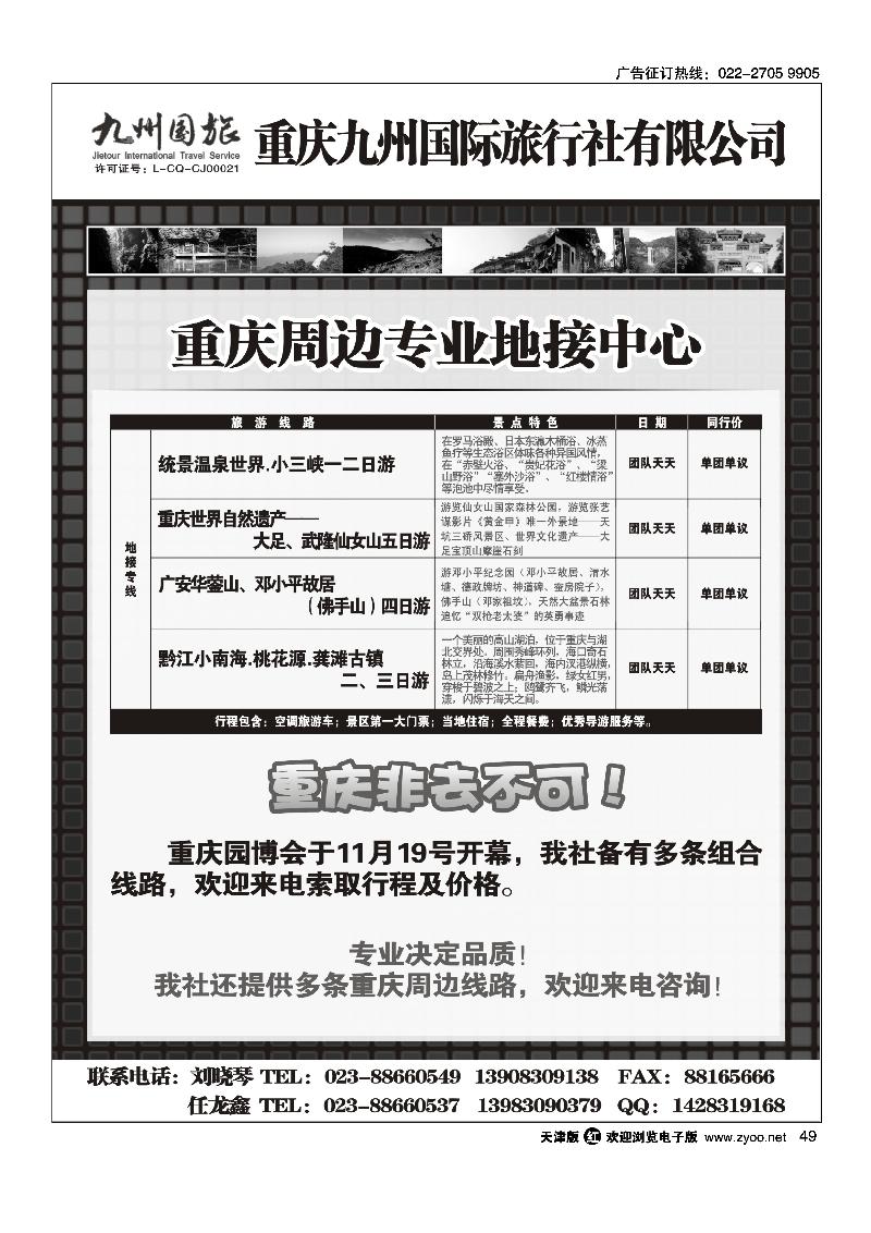 重庆九州国旅重庆地接中心