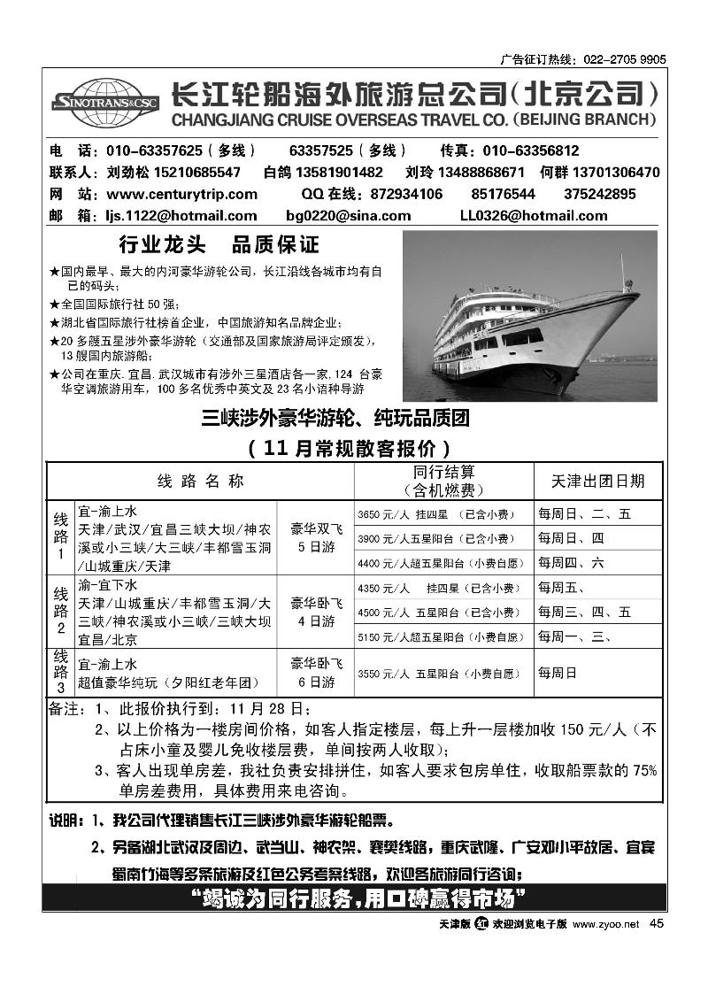 长江轮船海外旅游公司北京公司