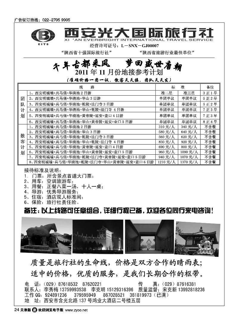 西安光大国旅