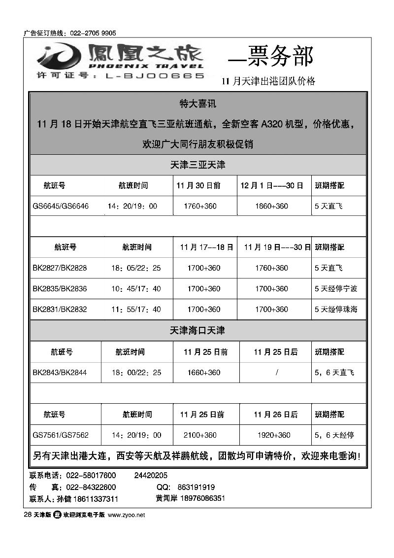 凤凰之旅