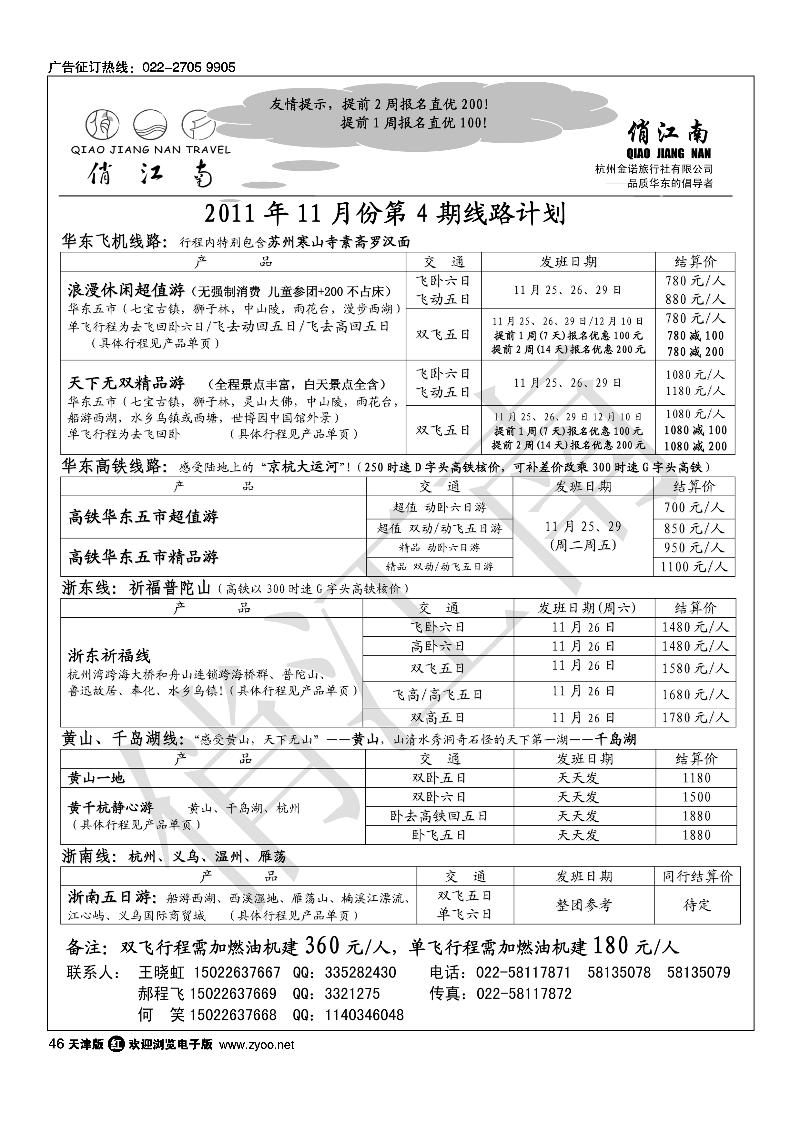 俏江南