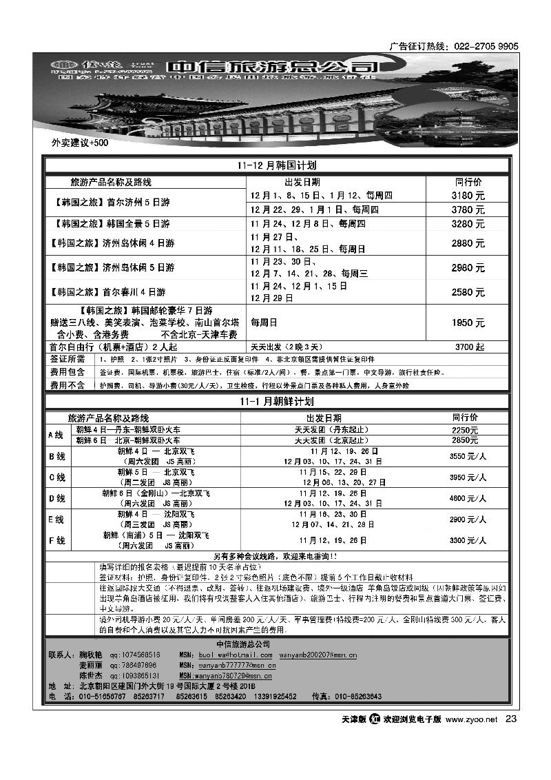 信之旅