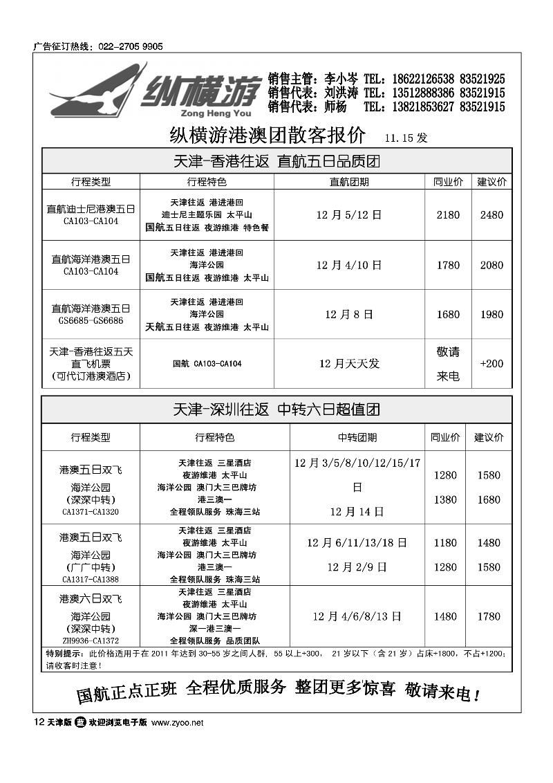 纵横游国际专线1