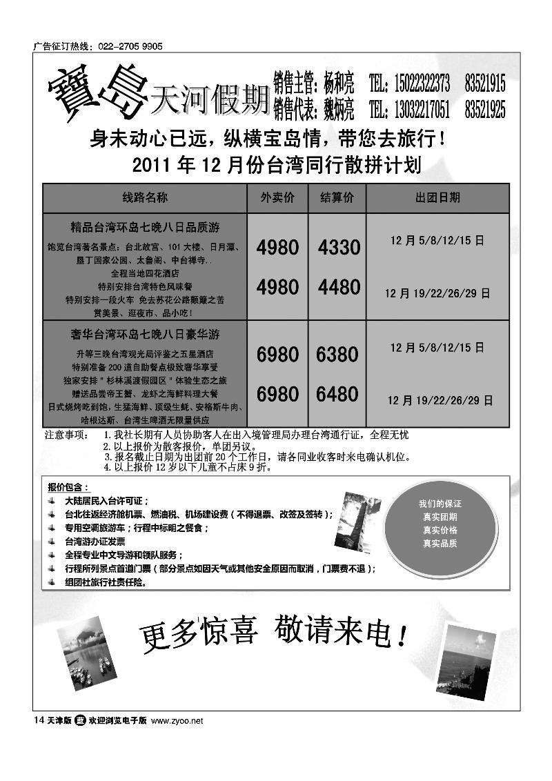纵横游国际专线3