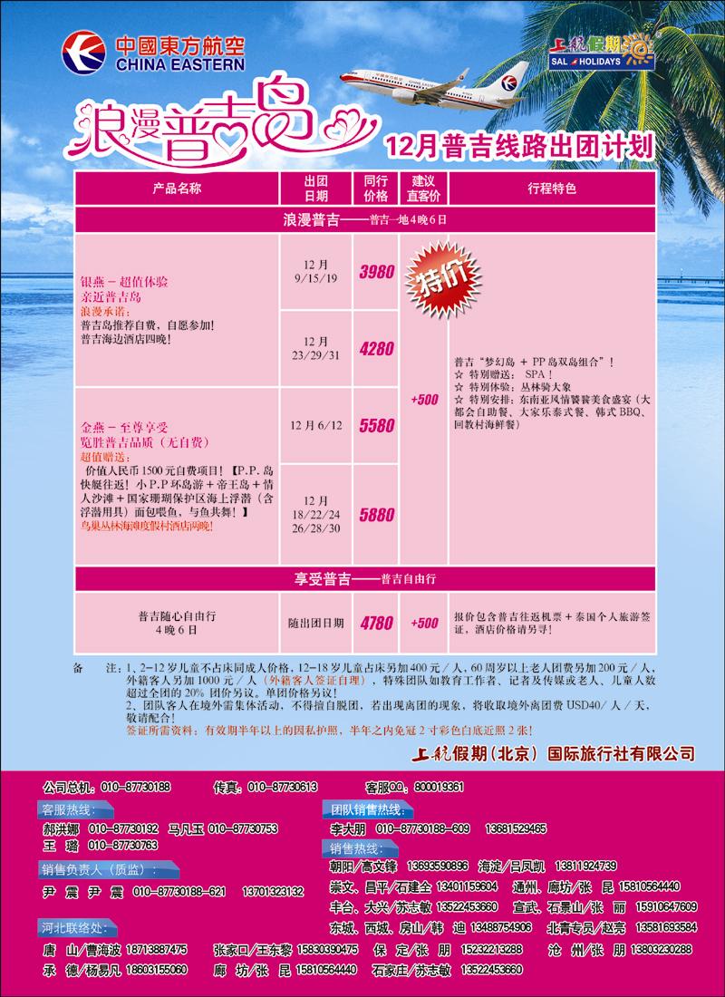 上航假期浪漫普吉岛十二月出团计划