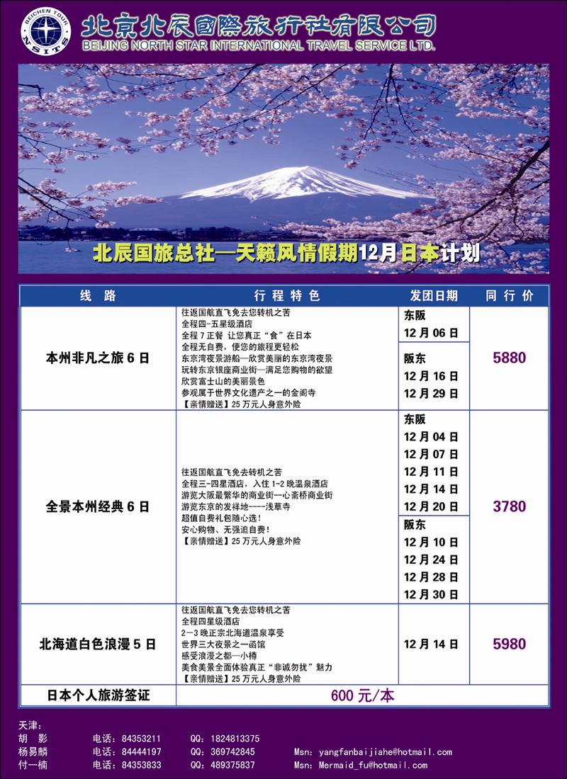 北辰国旅1