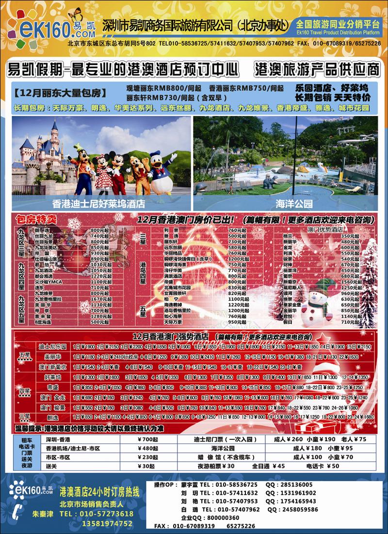 易凯假期