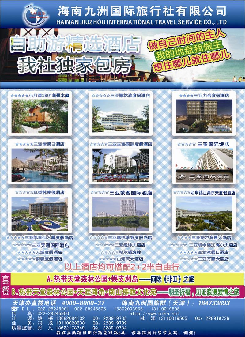 海南九洲2 