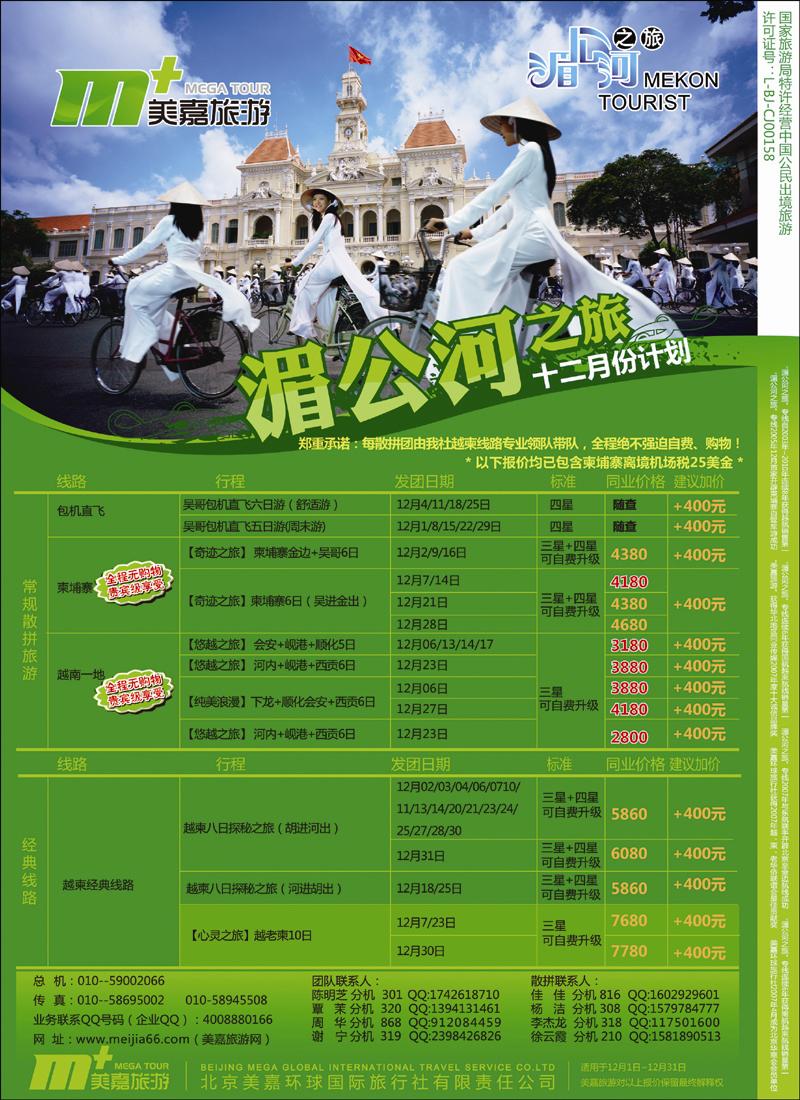美嘉旅游1
