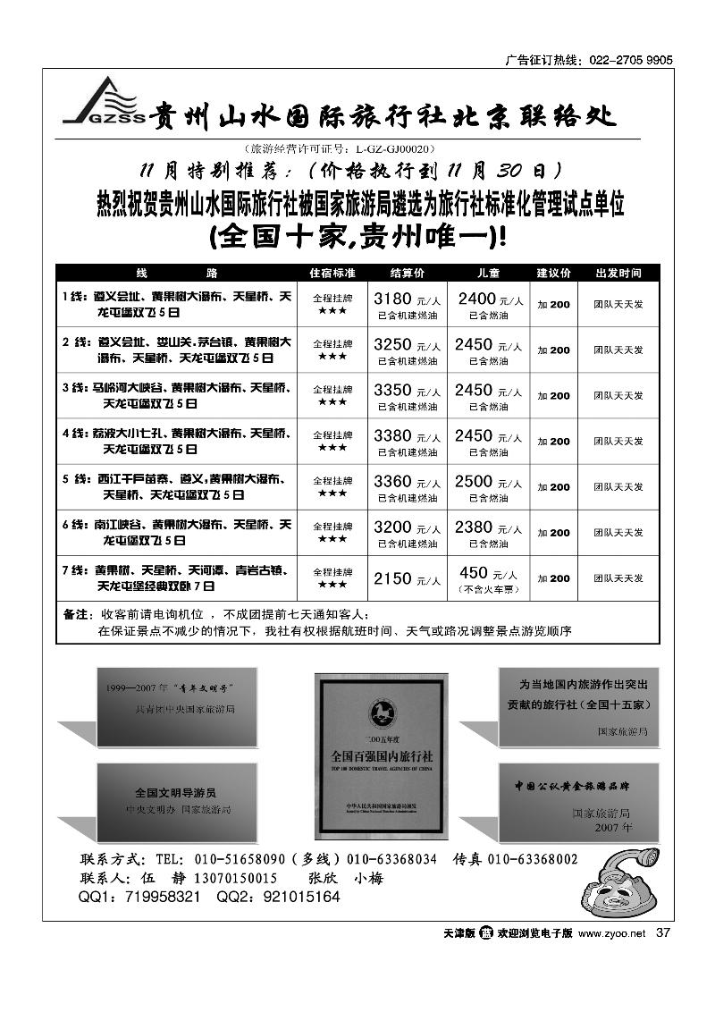 贵州山水