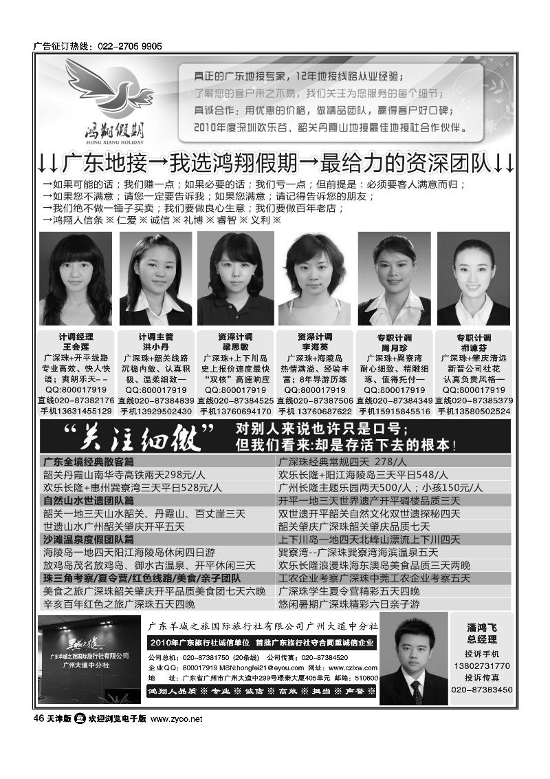 广东地接·我选鸿翔假期-做最给力的资深团队