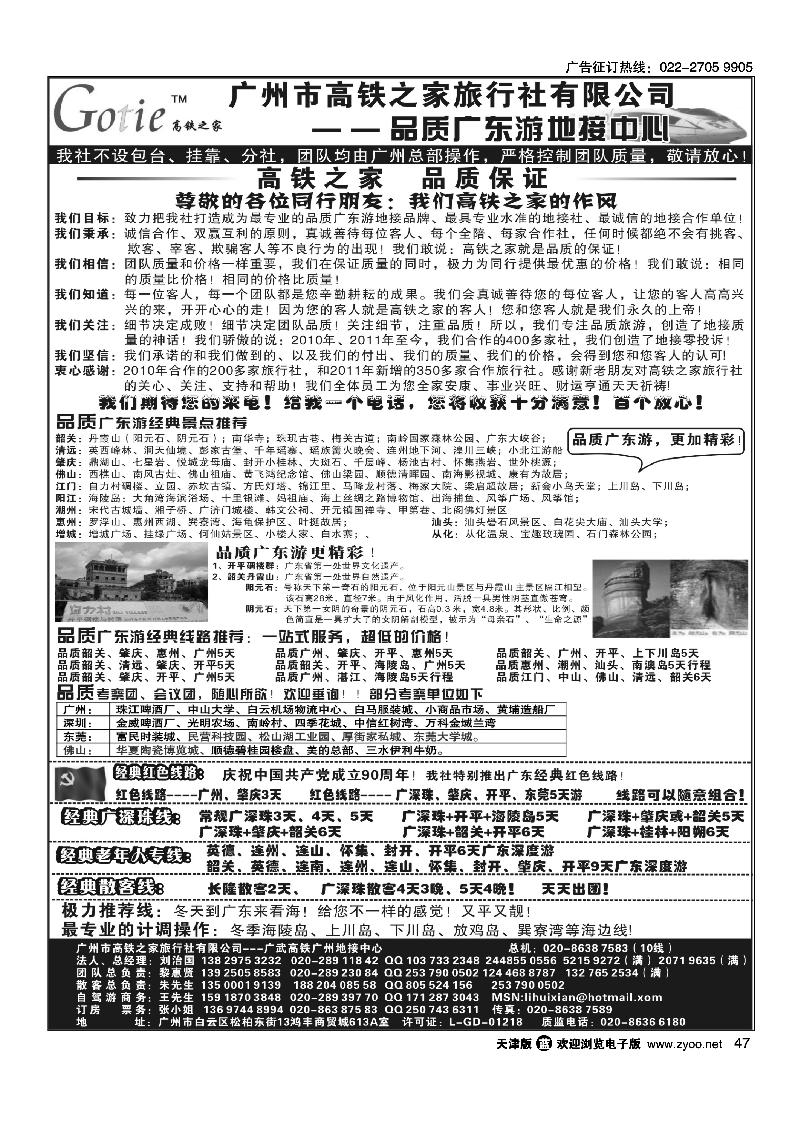高铁之家·品质广东游地接中心