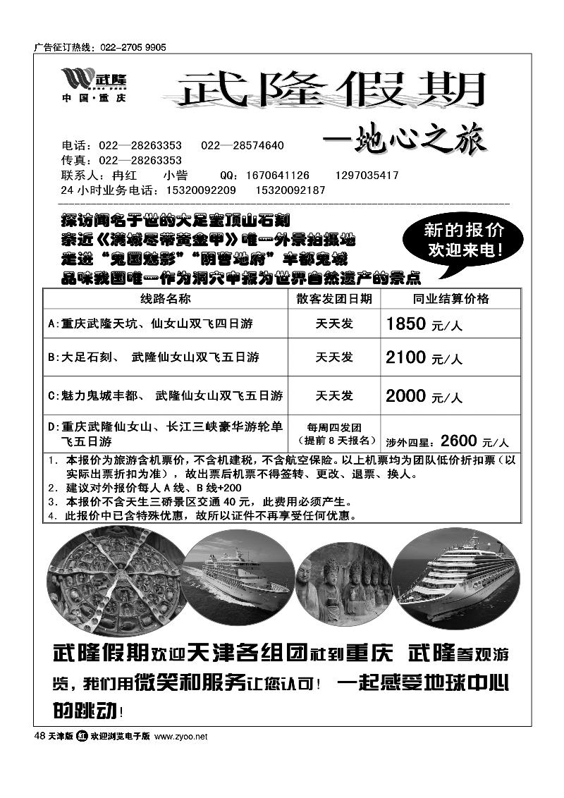 武隆假期·地心之旅