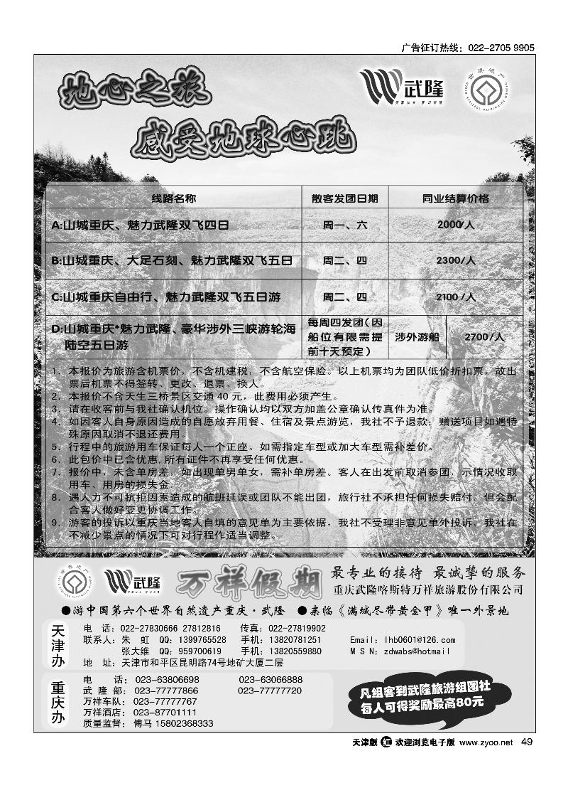 重庆武隆万祥假期