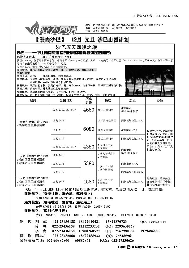 亚太风情2