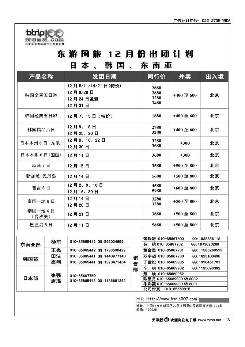 北京东游国际旅行社出境部