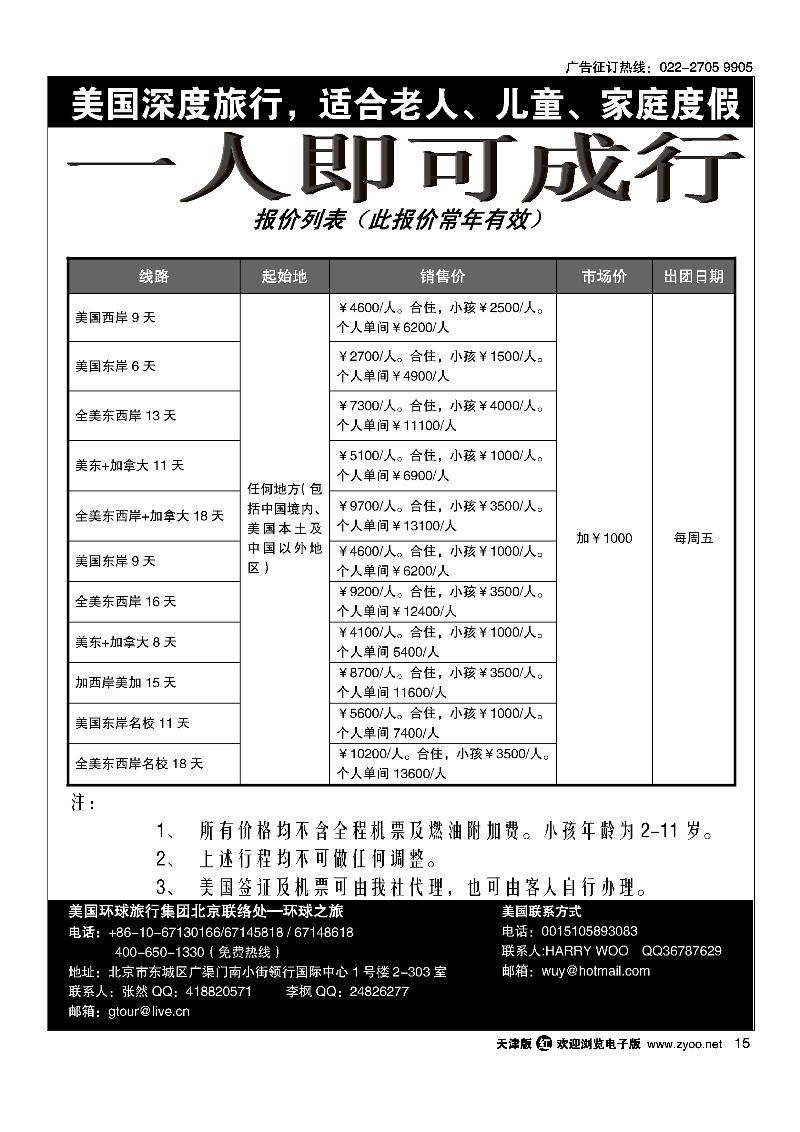 环球之旅·专业美国地接