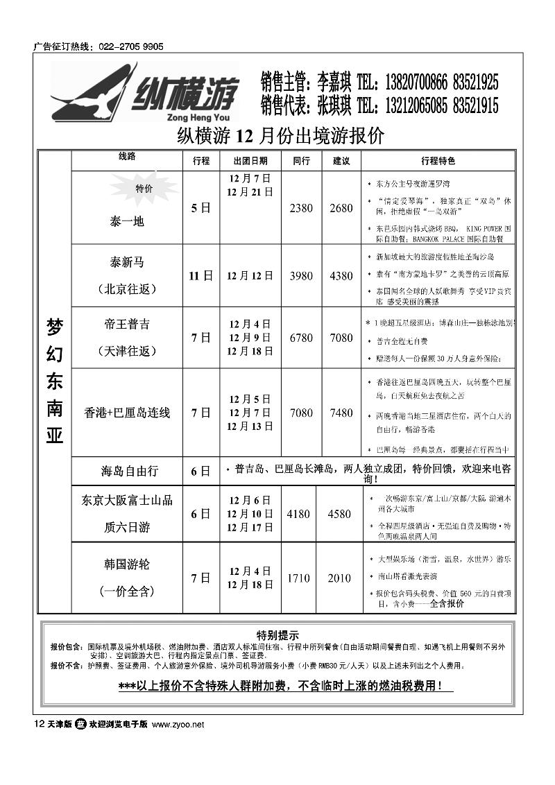 纵横游国际专线2