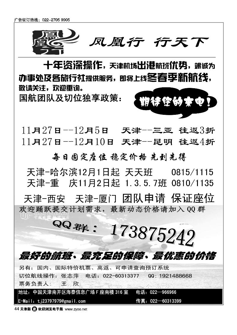 天津凤凰行票务
