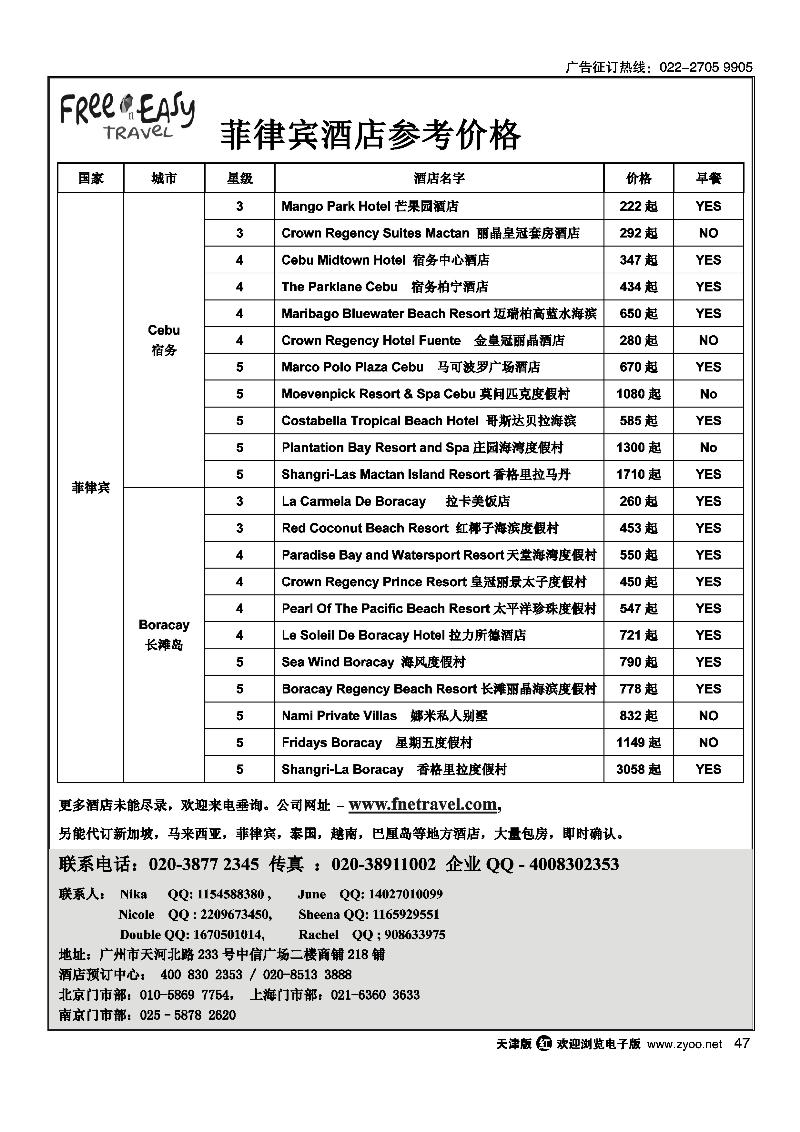 FNE·菲律宾酒店订房