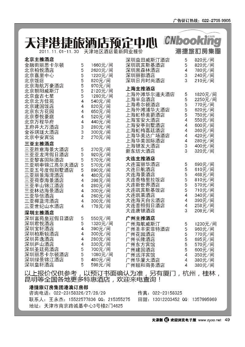 港澳·国内酒店特惠-港捷旅 2