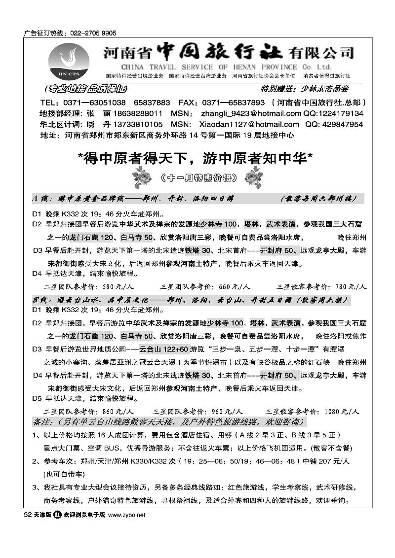 河南省中国旅行社·总社 ······专业团体·会议接待