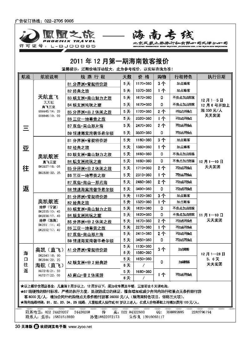 凤凰之旅