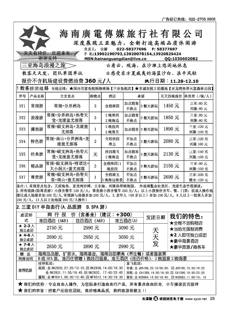 海南广电传媒旅行社
