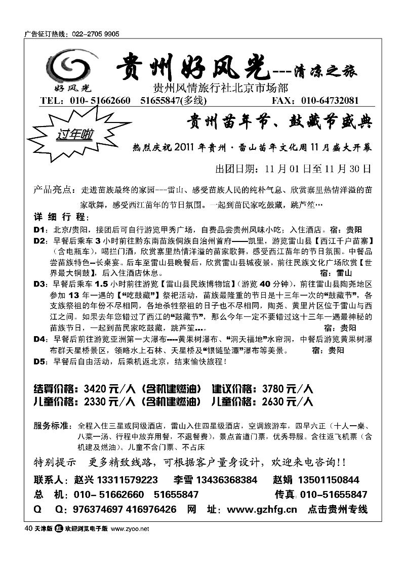 贵州好风光之旅