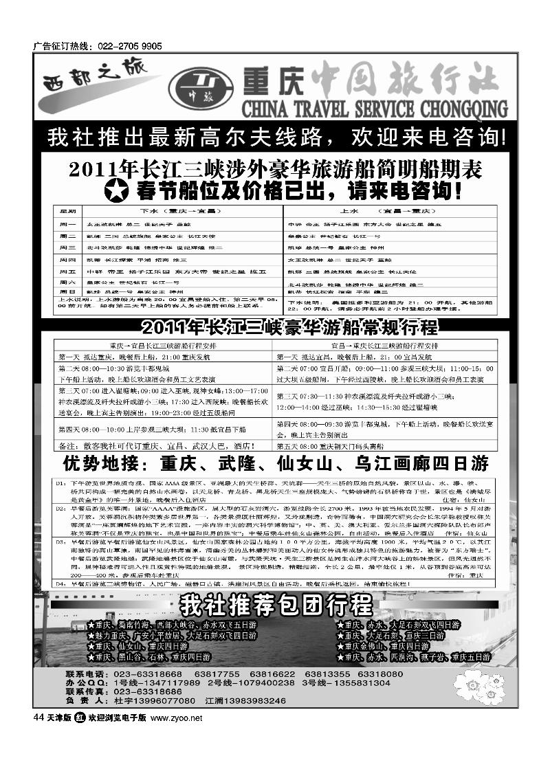 激情重庆·魅力三峡