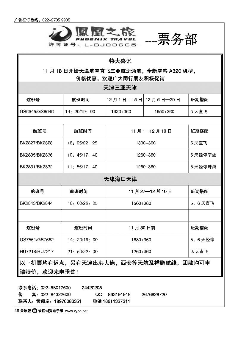 凤凰之旅