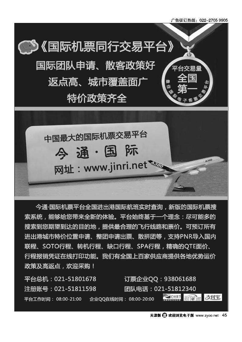 天下通国际机票