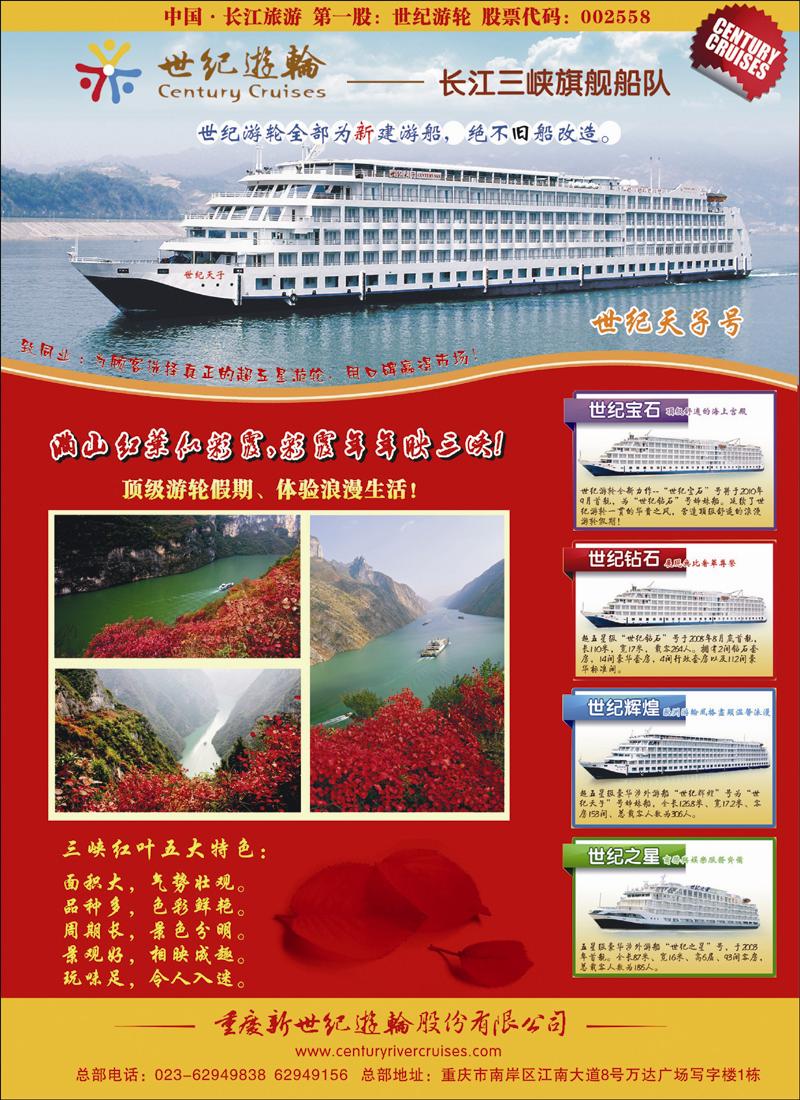 世纪游轮长江三峡旗舰船队