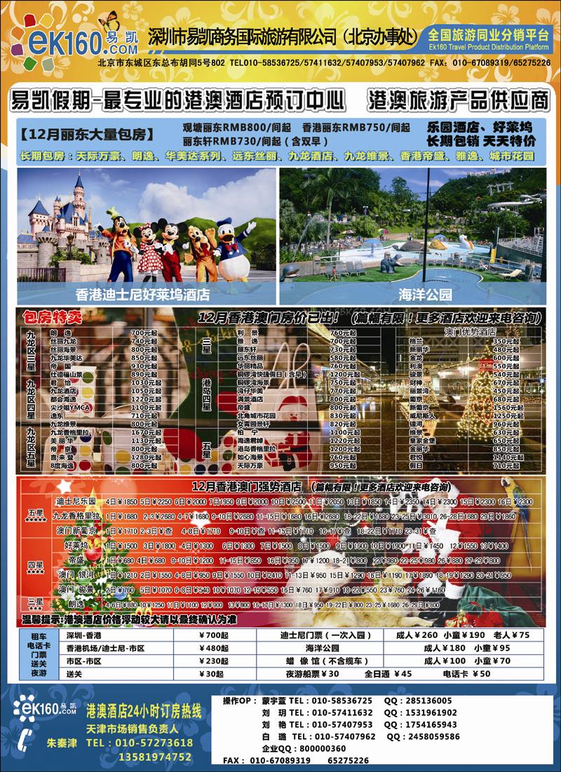 易凯假期