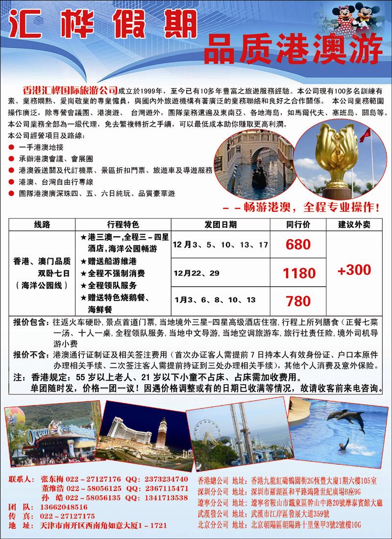 汇桦假期