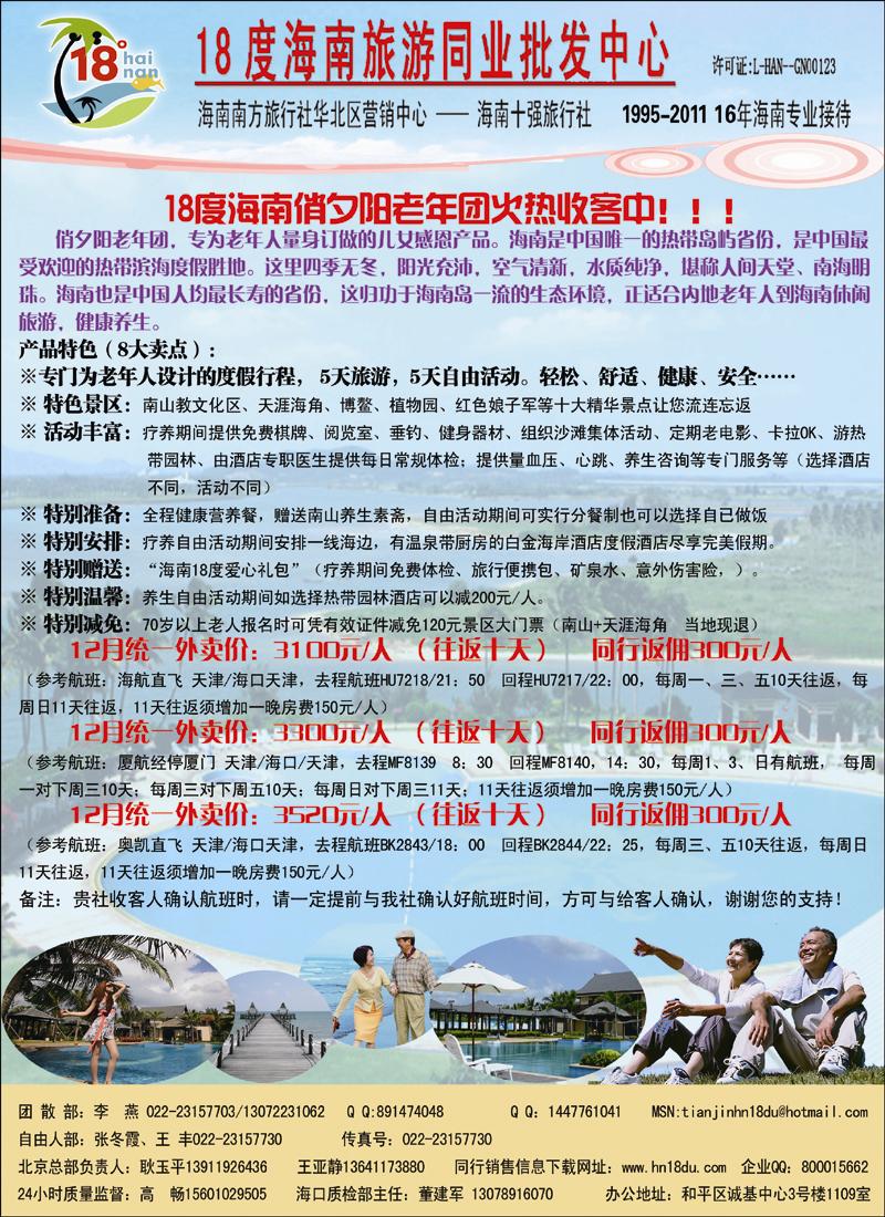 海南18度