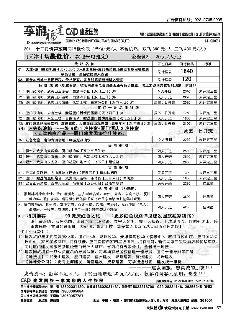 厦门建发国旅