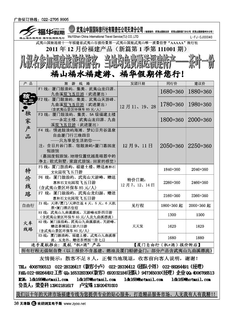 福华假期